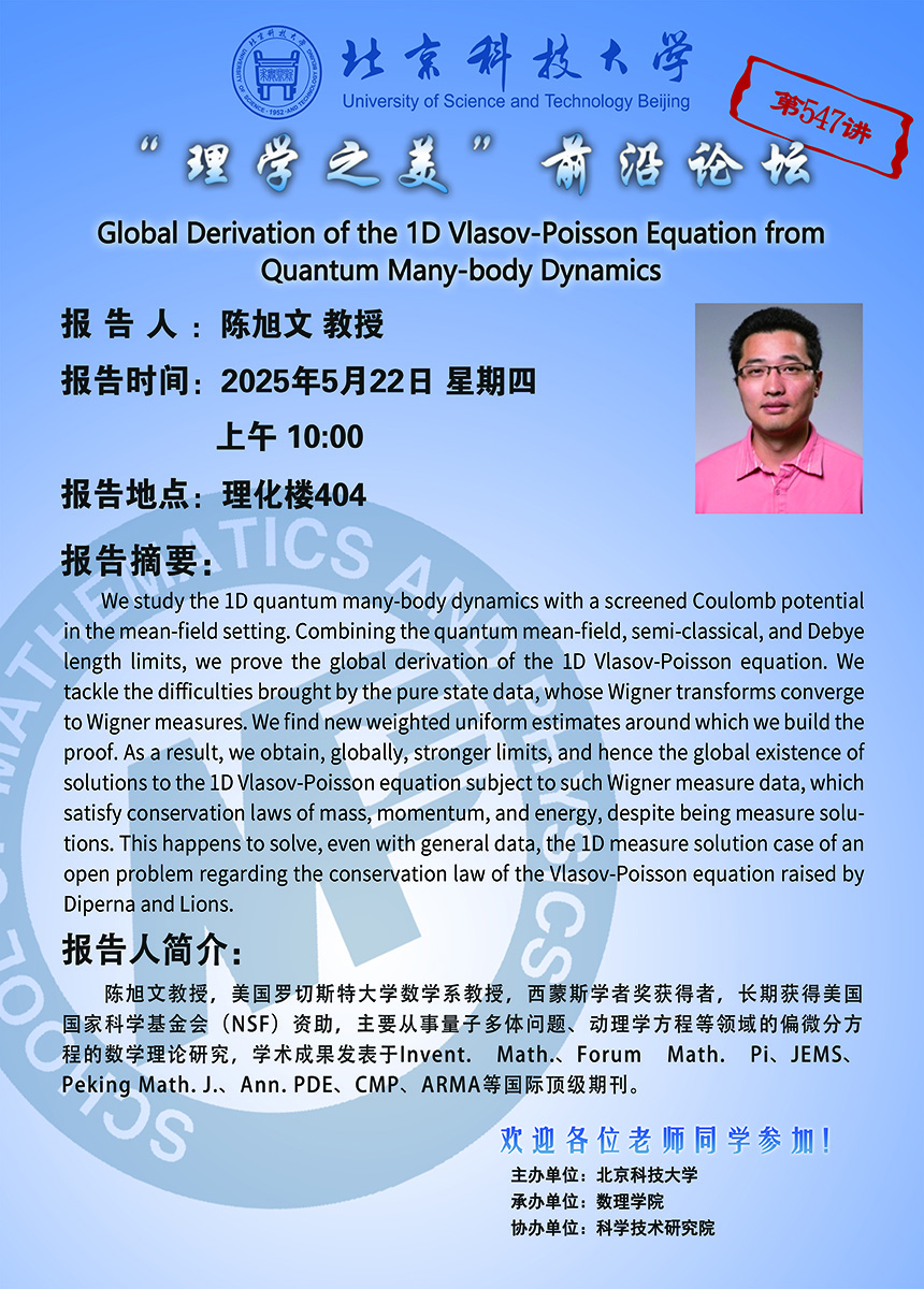 “理学之美” 前沿论坛——陈旭文 教授.jpg